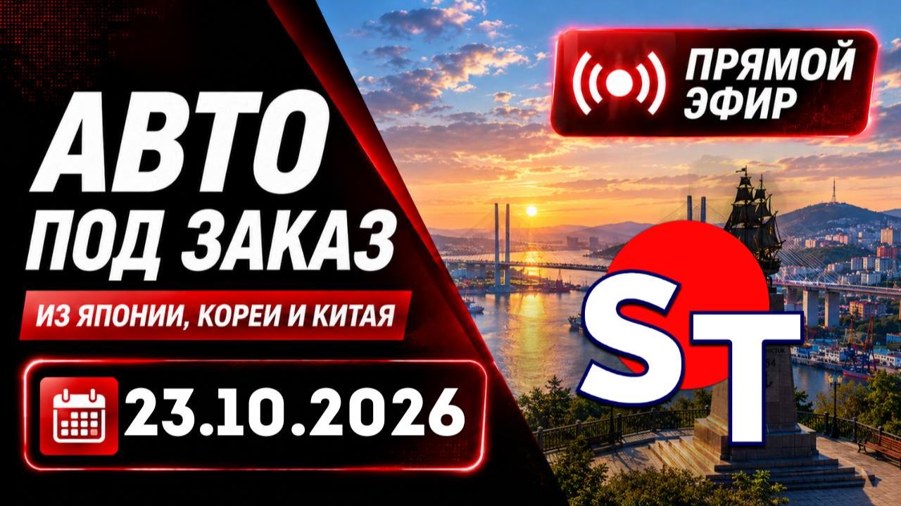 ST АВТО ПОД ЗАКАЗ: РАСЧЕТ ЦЕН И ОТВЕТЫ НА ВОПРОСЫ