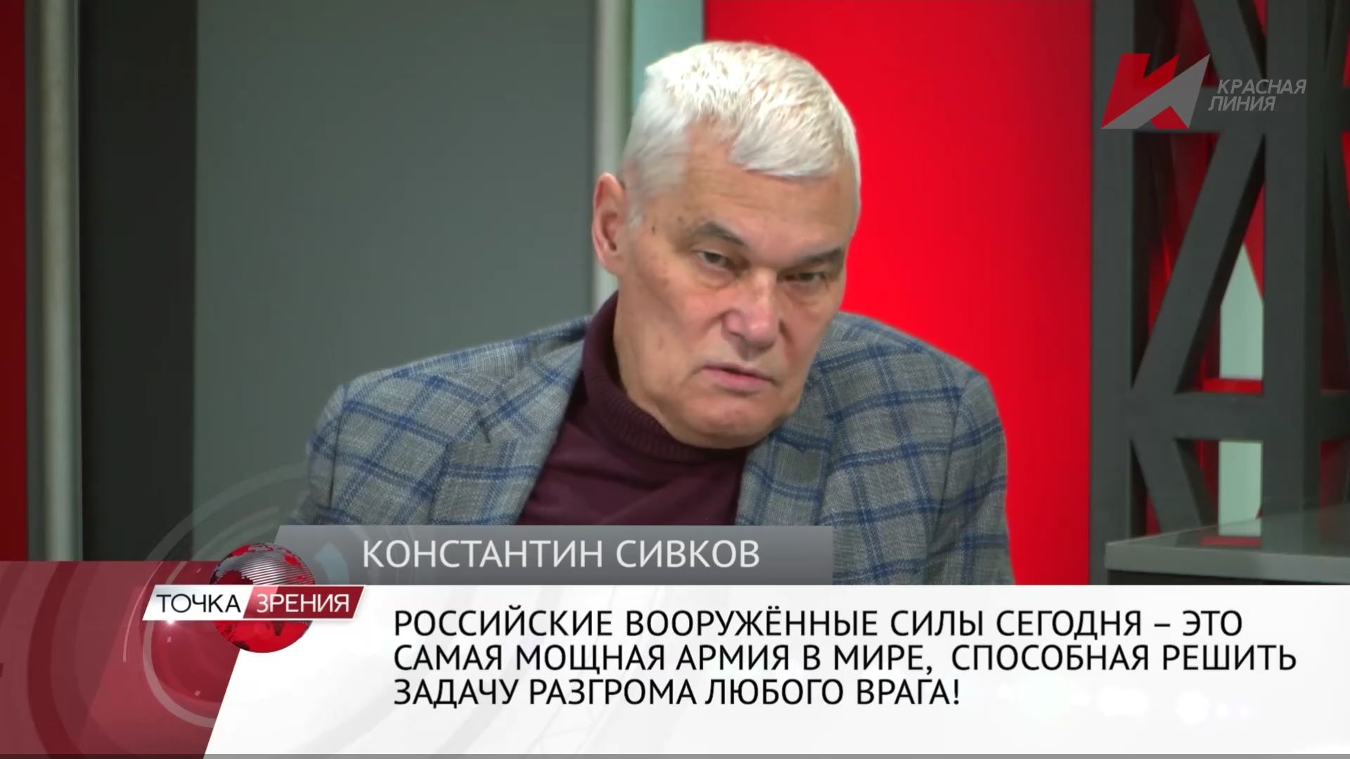 Константин Сивков
