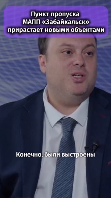 Пункта пропуска МАПП «Забайкальск» прирастает новыми объектами