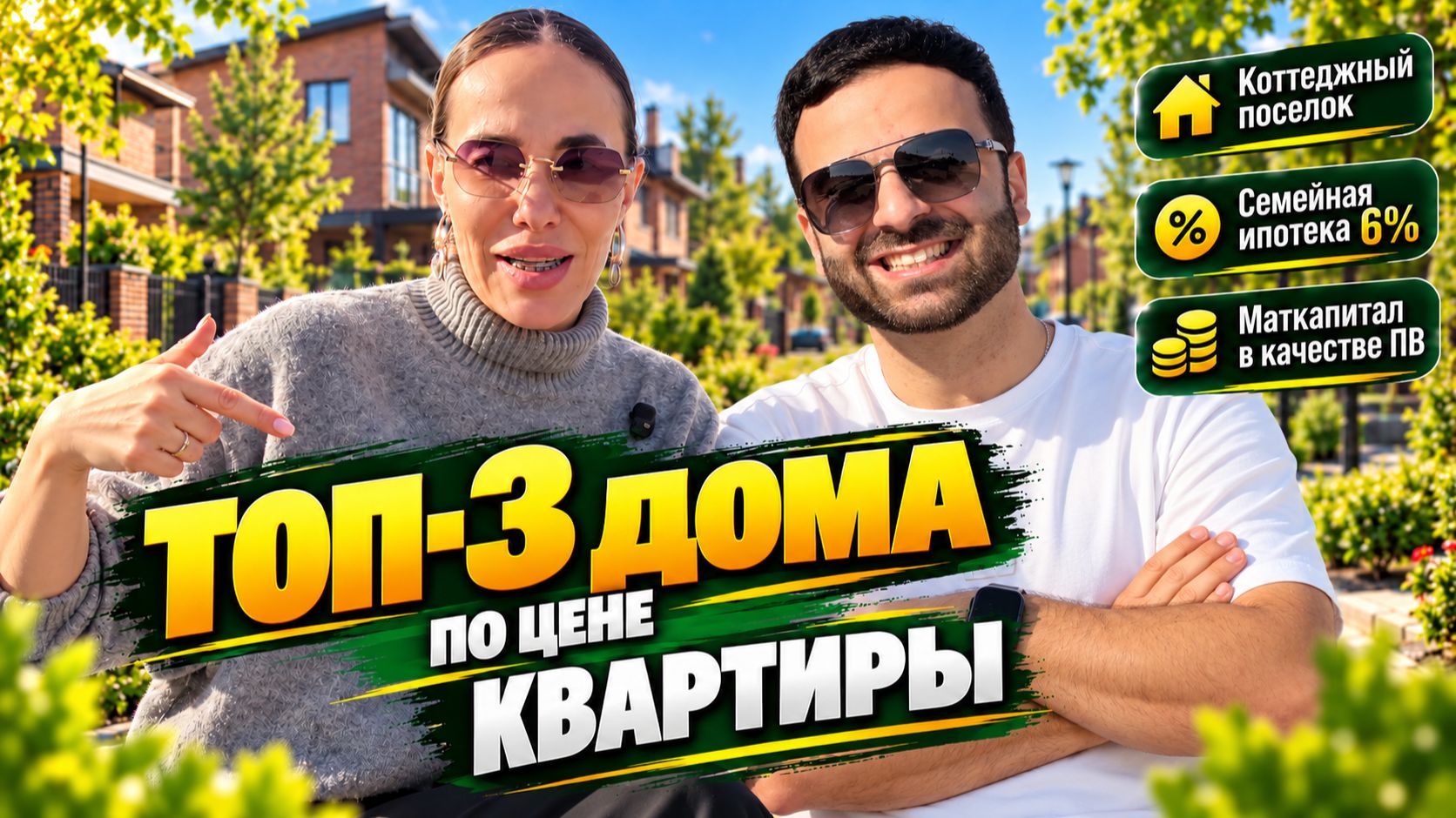 Недорогие ДОМА от застройщика в КРАСНОДАРЕ. Коттеджный ПОСЁЛОК в черте города!