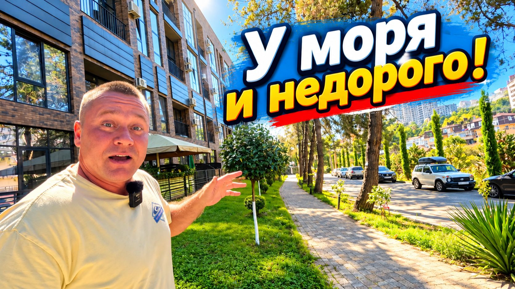 Отели и апартаментные комплексы Сочи