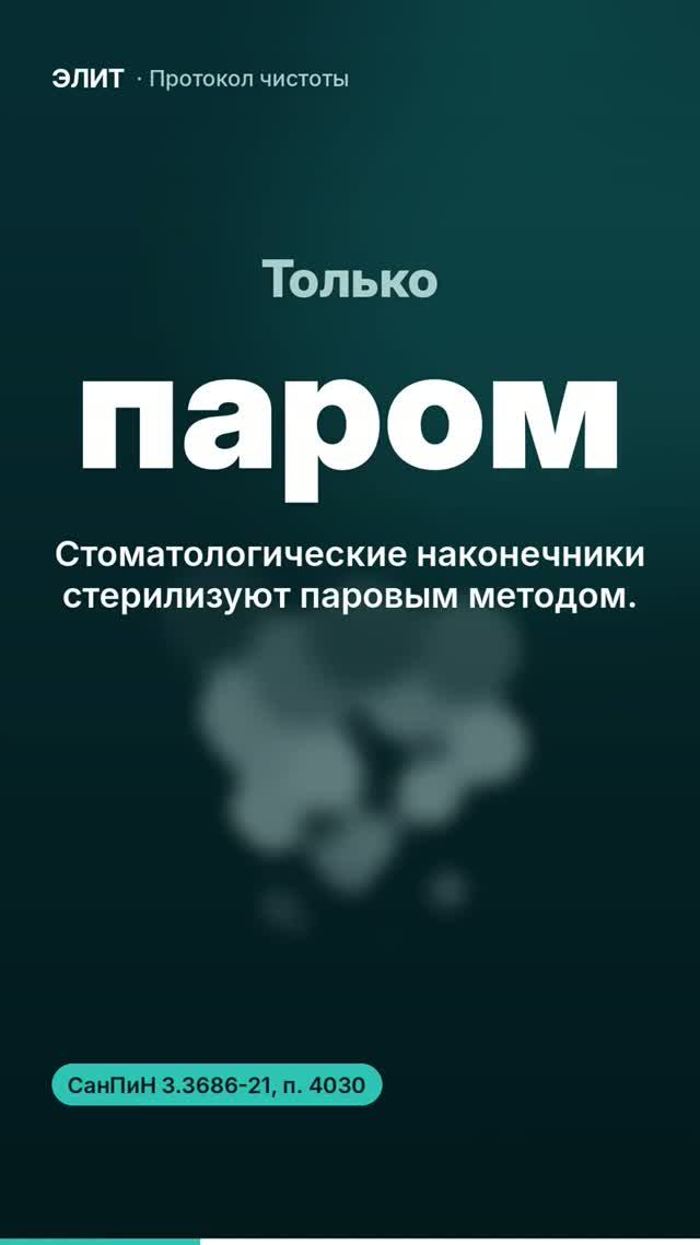 Протокол чистоты