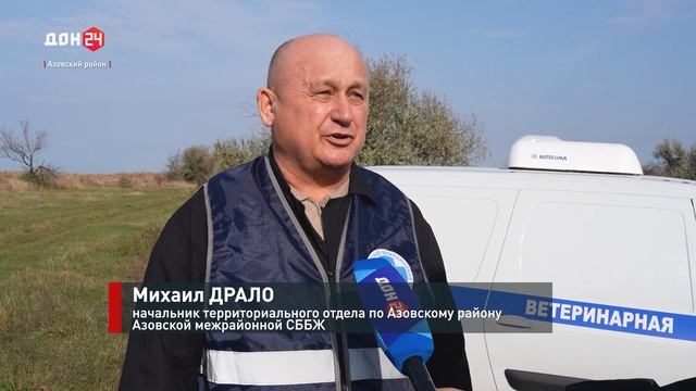 Вакцинация диких животных
