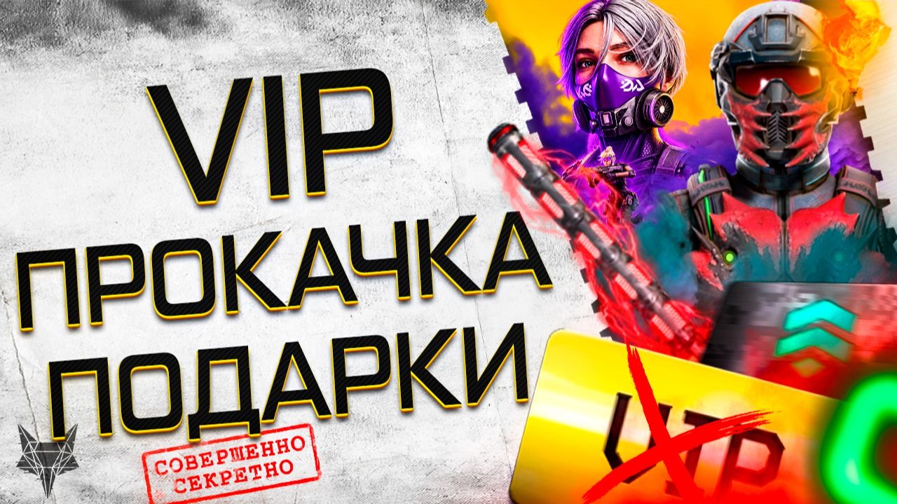 ЗАЧЕМ ТАК?АДМИНЫ ЗАМЕДЛИЛИ ПРОКАЧКУ В ВАРФЕЙС!УДАЛЕНИЕ VIP И ДИКИЕ ЦЕНЫ!ПОДАРКИ,БОНУСЫ И ПТС!