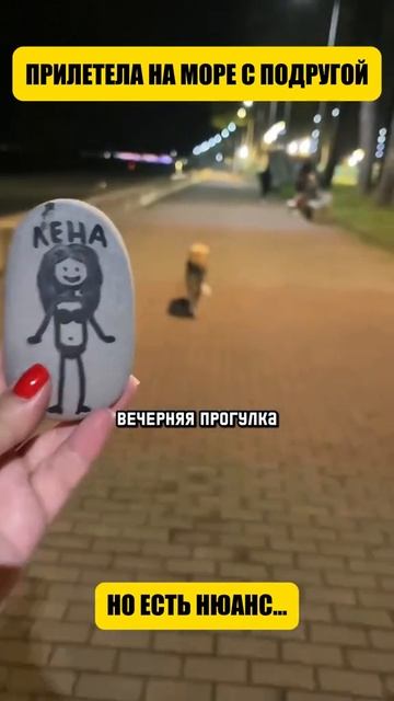 Прилетела на море с подругой, но есть нюанс