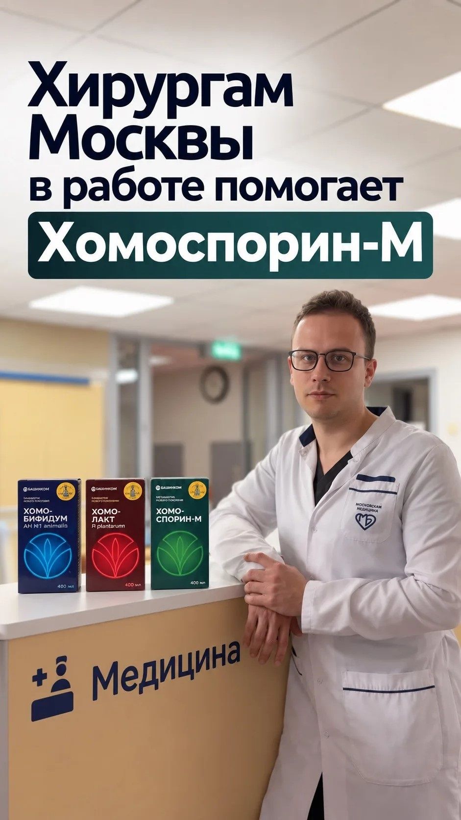 Хомоспорин