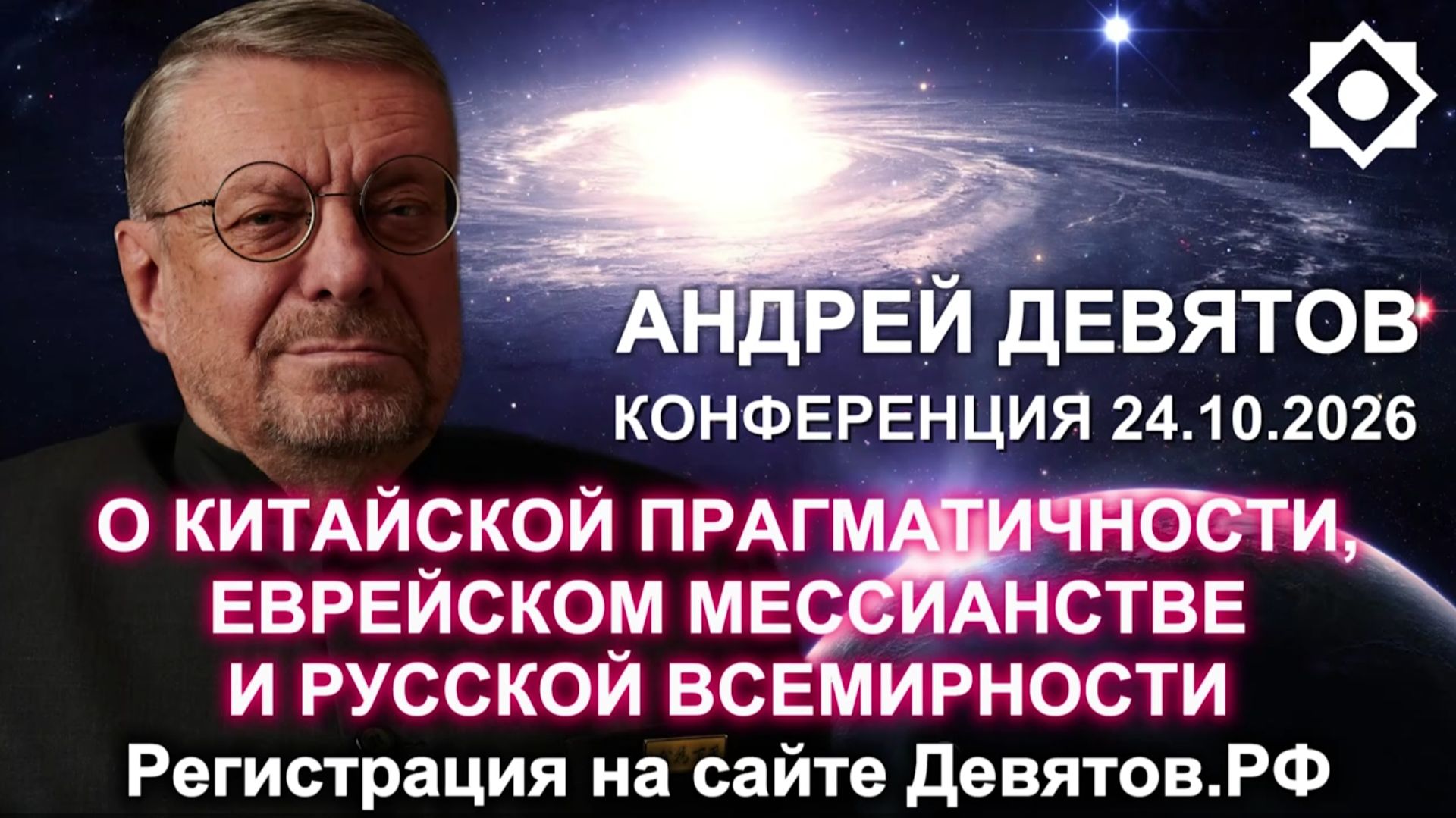 Андрей Девятов