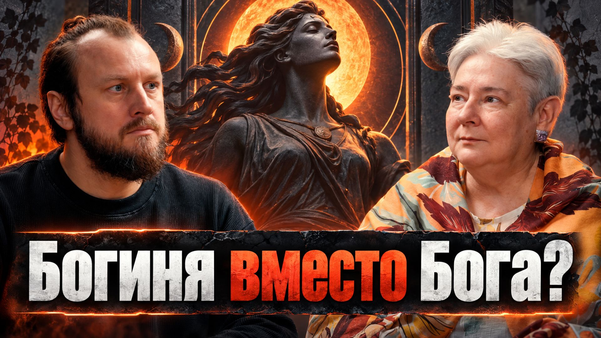 Переход неизбежен. Как Женская Энергия перезагружает Душу | Валентина Миронова