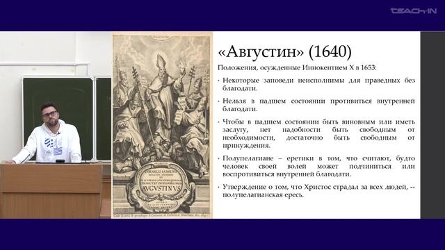 Беседин А.П. - Философия Нового времени - 7. Томас Гоббс. Часть 3. Блез Паскаль