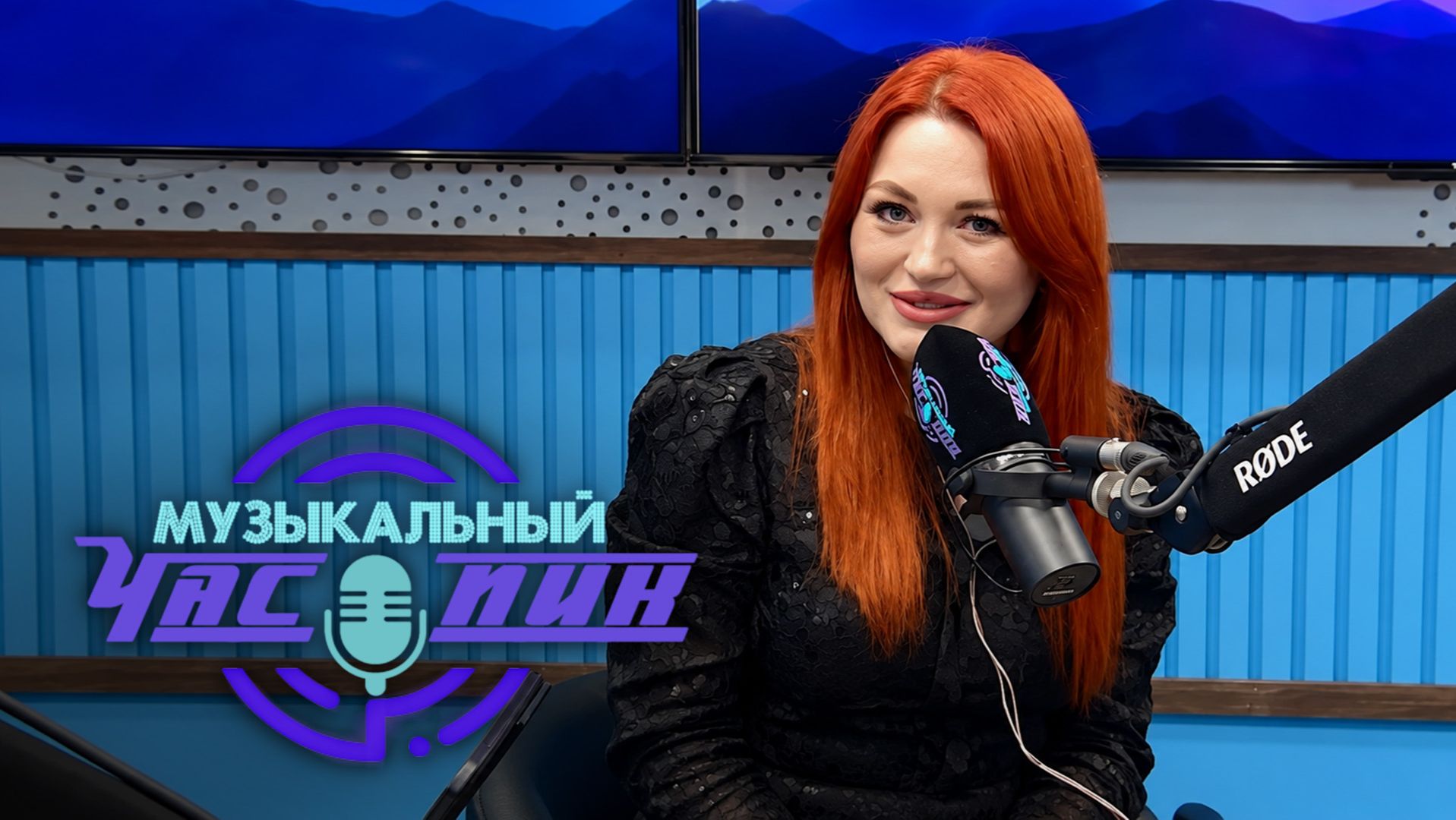 Музыкальный час пик. Певица Жаклина