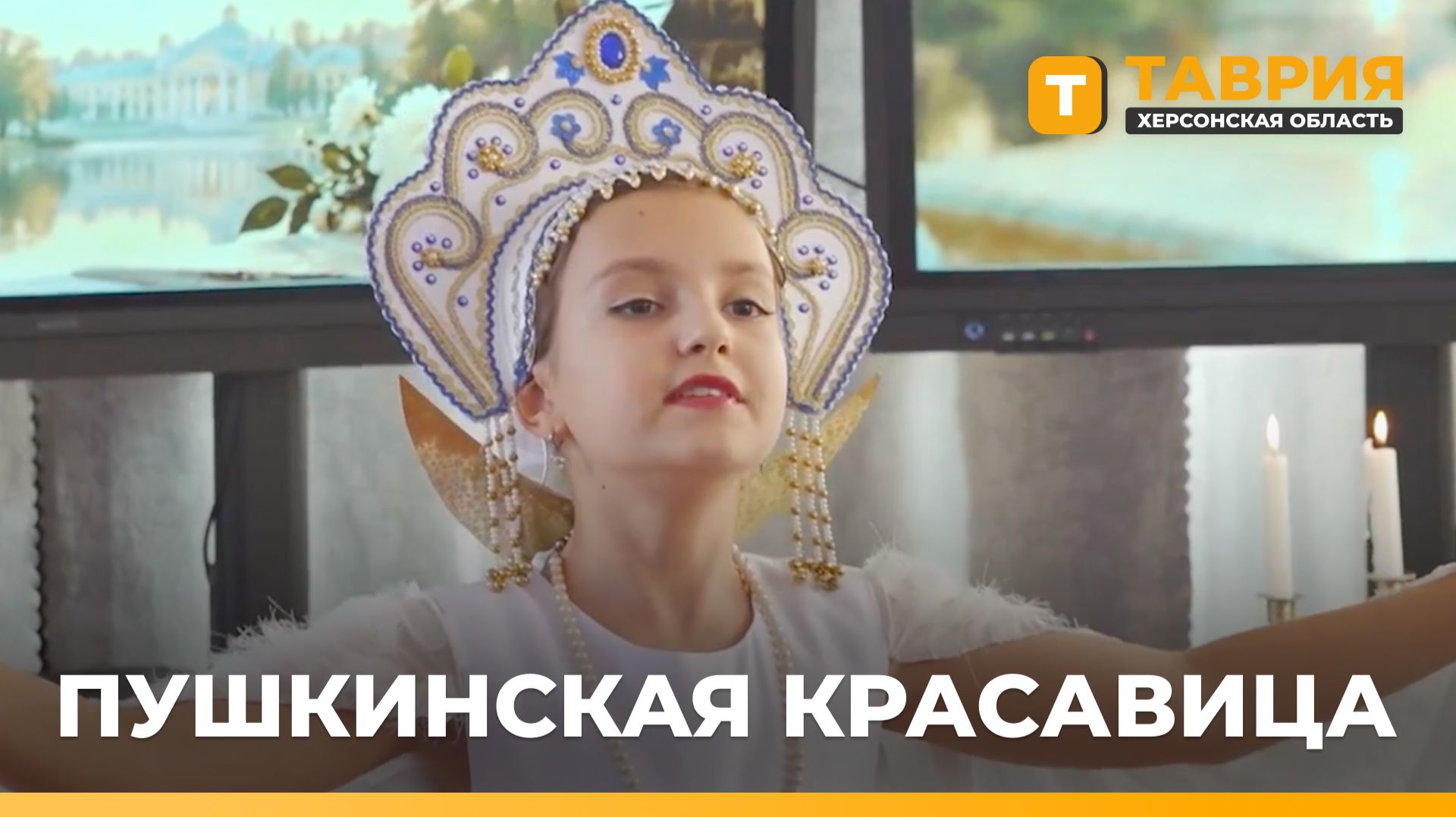 В Генической школе № 1 выбрали "Пушкинскую красавицу"