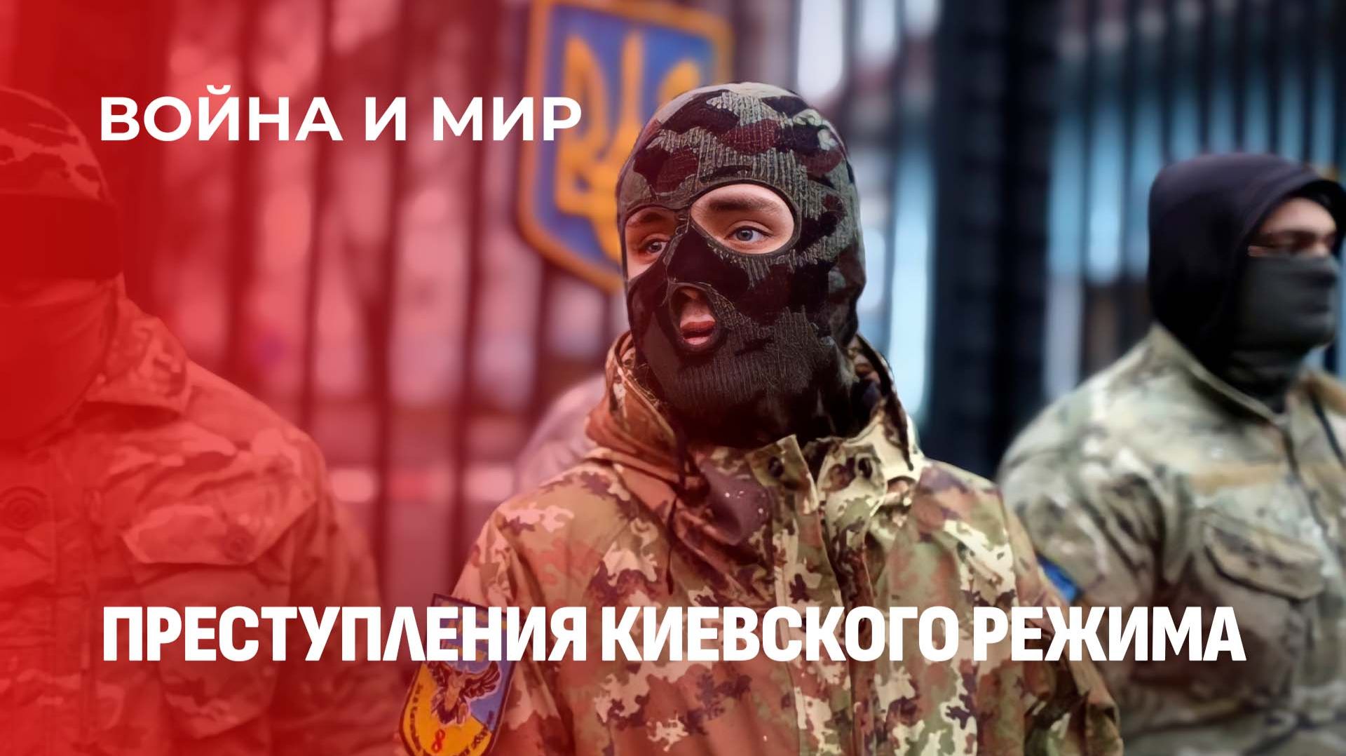 Война и мир