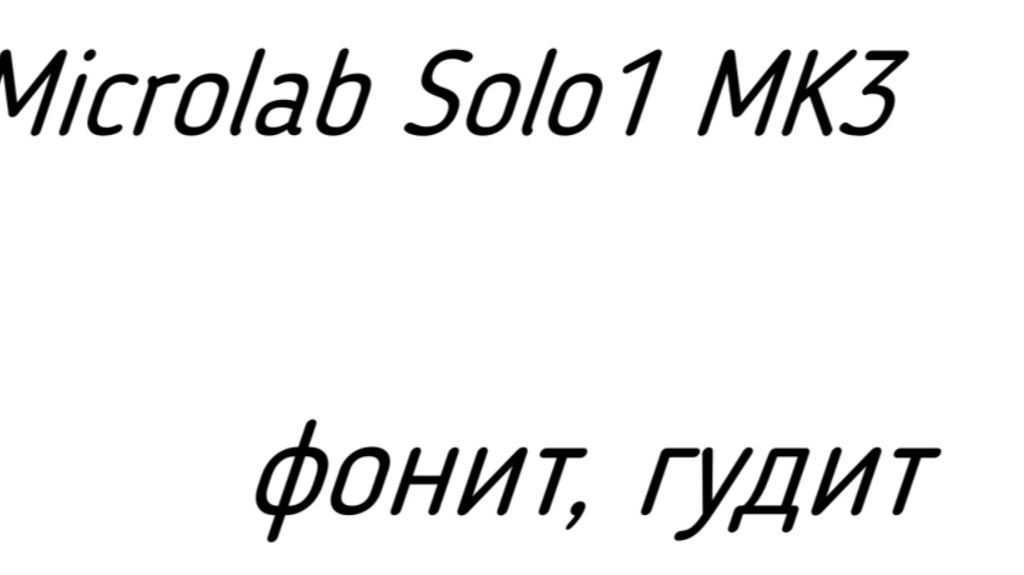 Ремонт аудиотехники