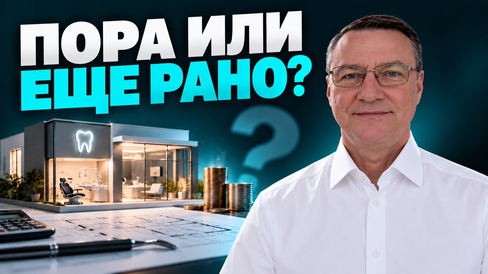 Бизнес стоматология
