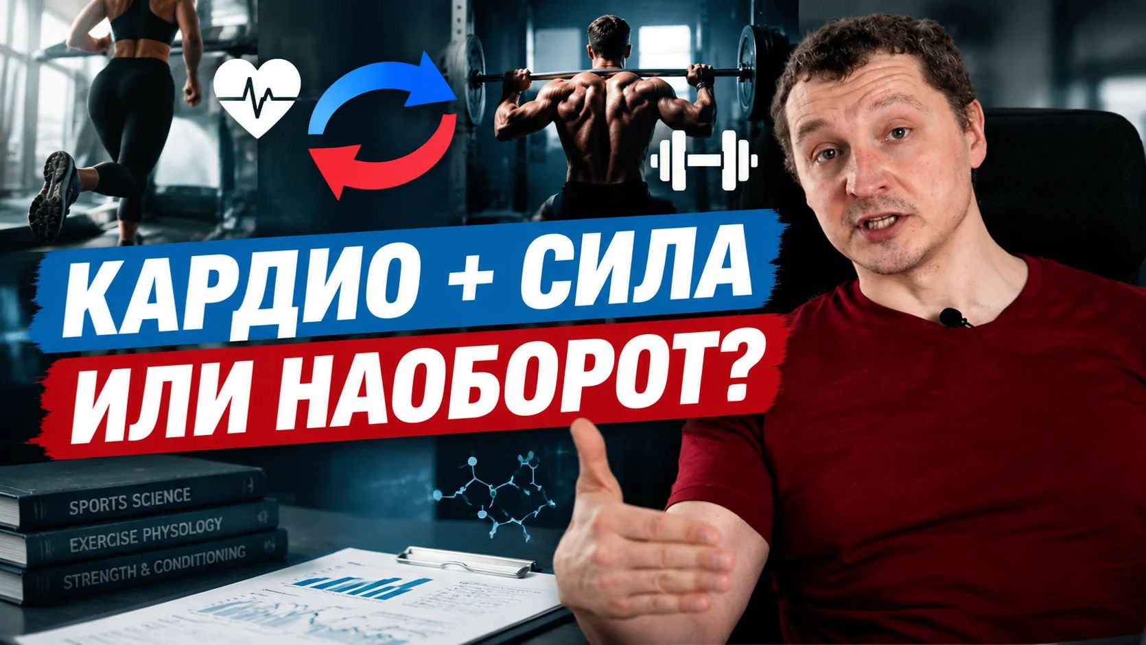 Сочетание тренировок