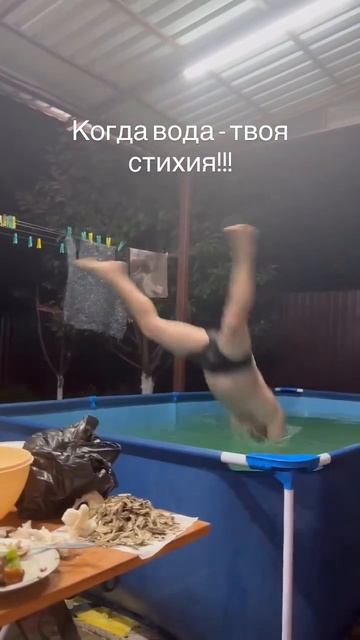 Когда вода - твоя стихия!