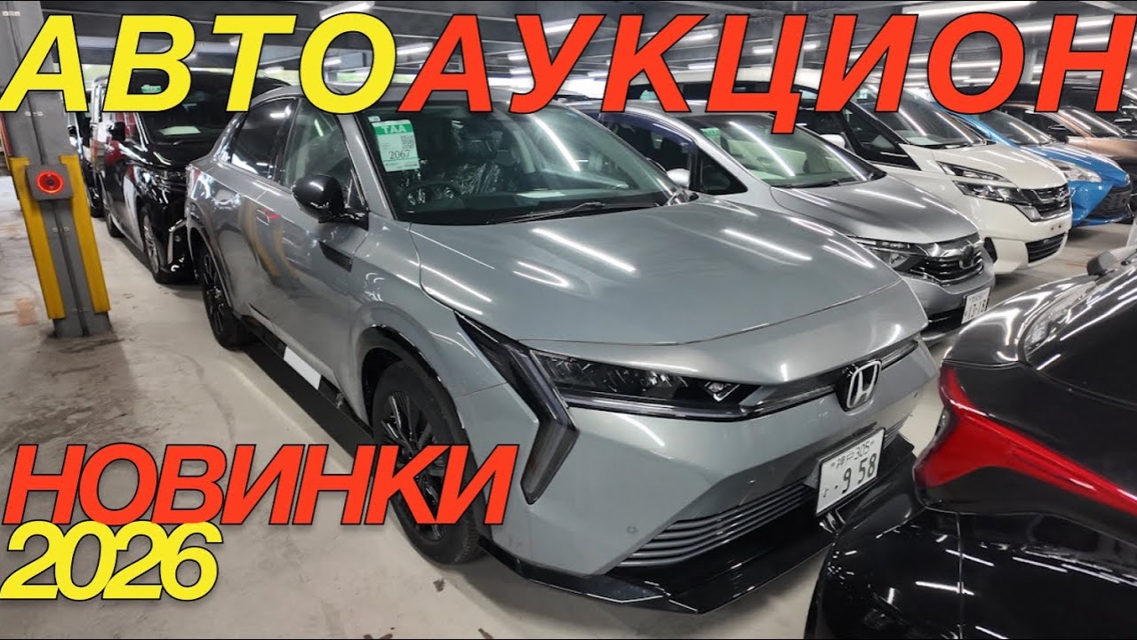 ЯПОНСКИЕ ТОРГИ ОКТЯБРЬ 2026 / TOYOTA YARIS CROSS SIENTA SUZUKI JIMNY NOMADE HONDA INSIGHT EV
