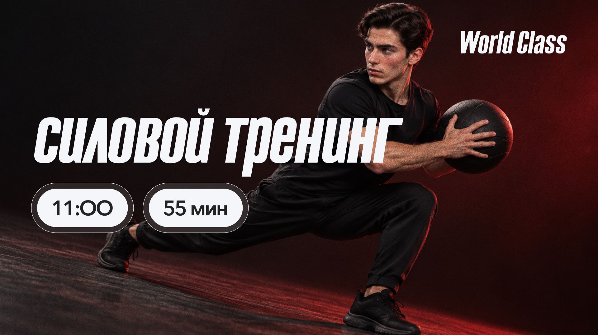 Cиловой тренинг