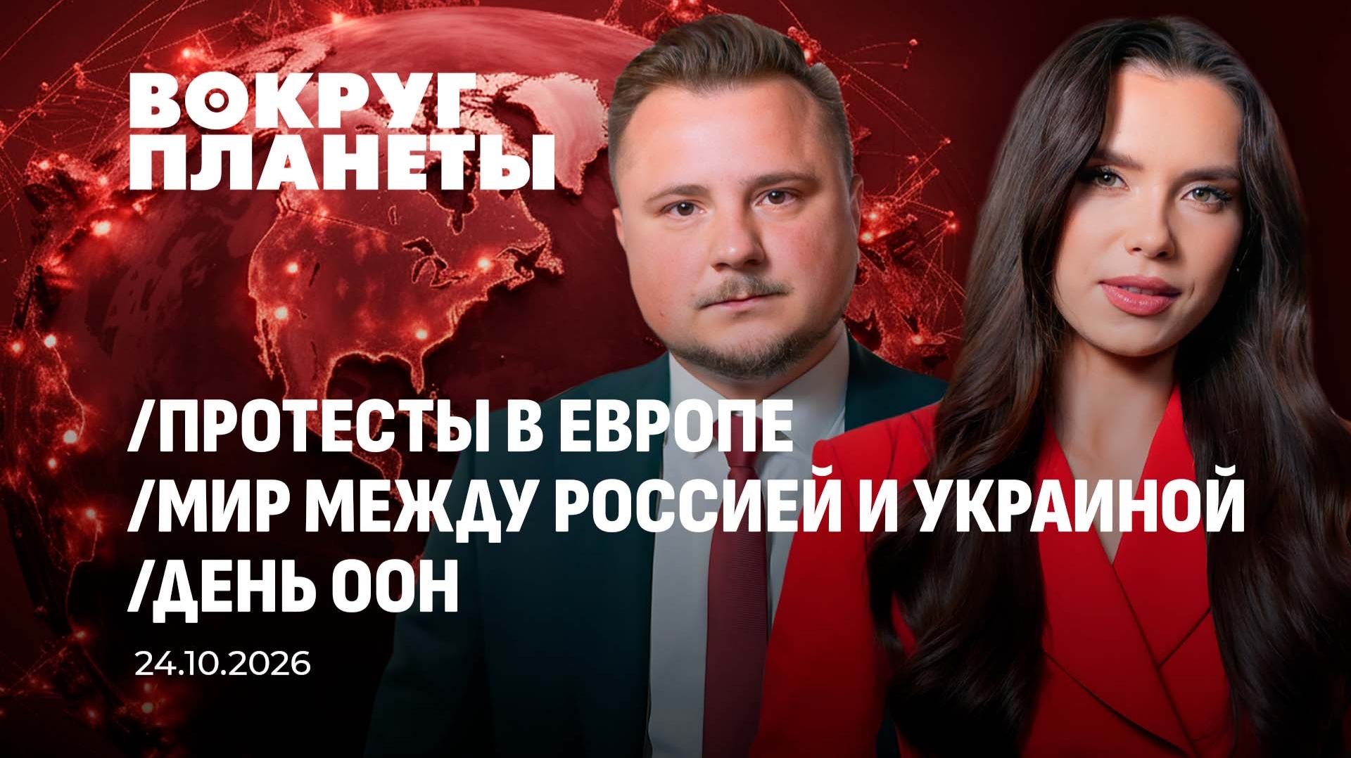 Вокруг планеты