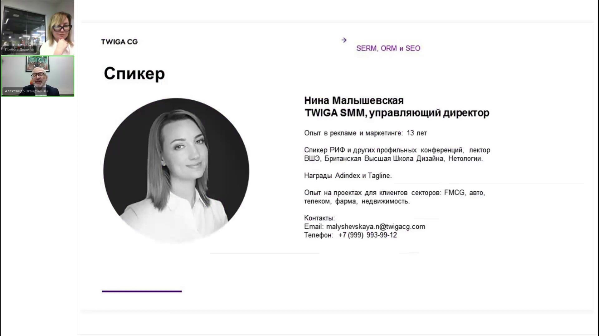 Вебинары TWIGA