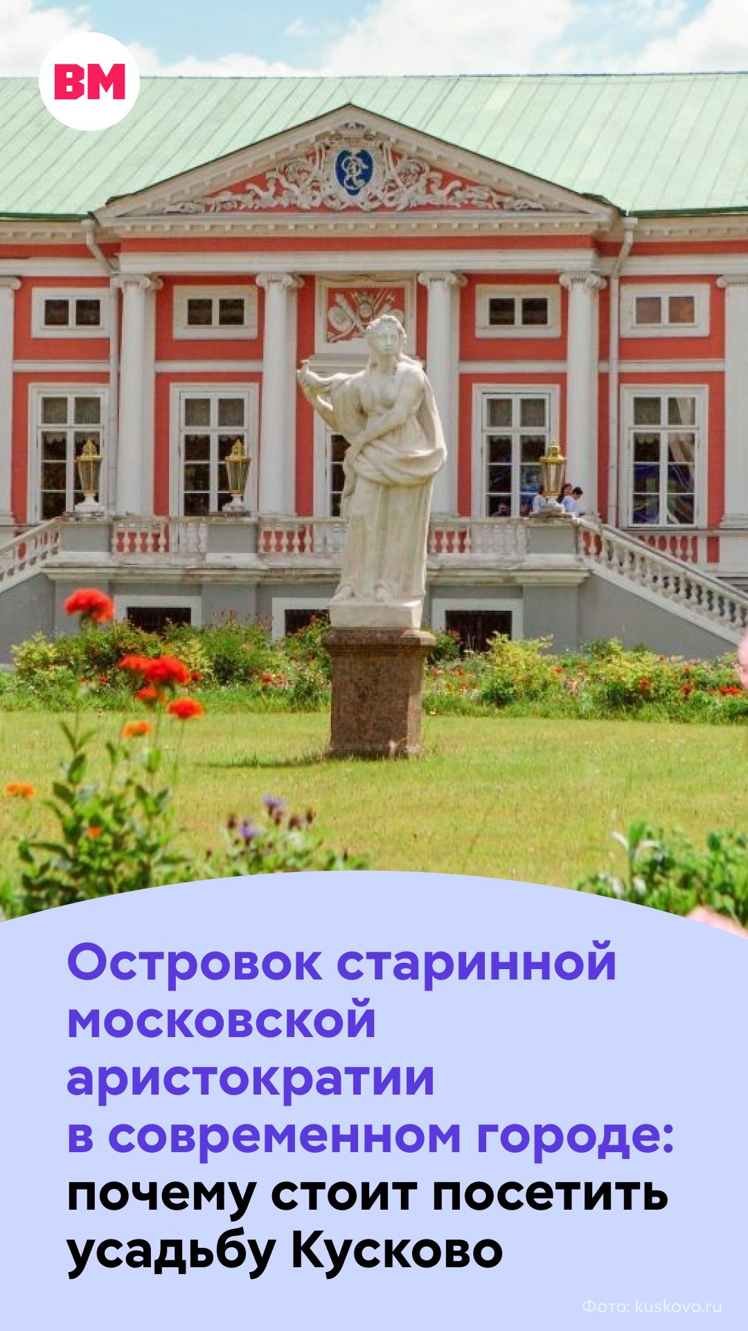 Островок старинной московской аристократии: почему стоит посетить усадьбу Кусково // На связи Москва