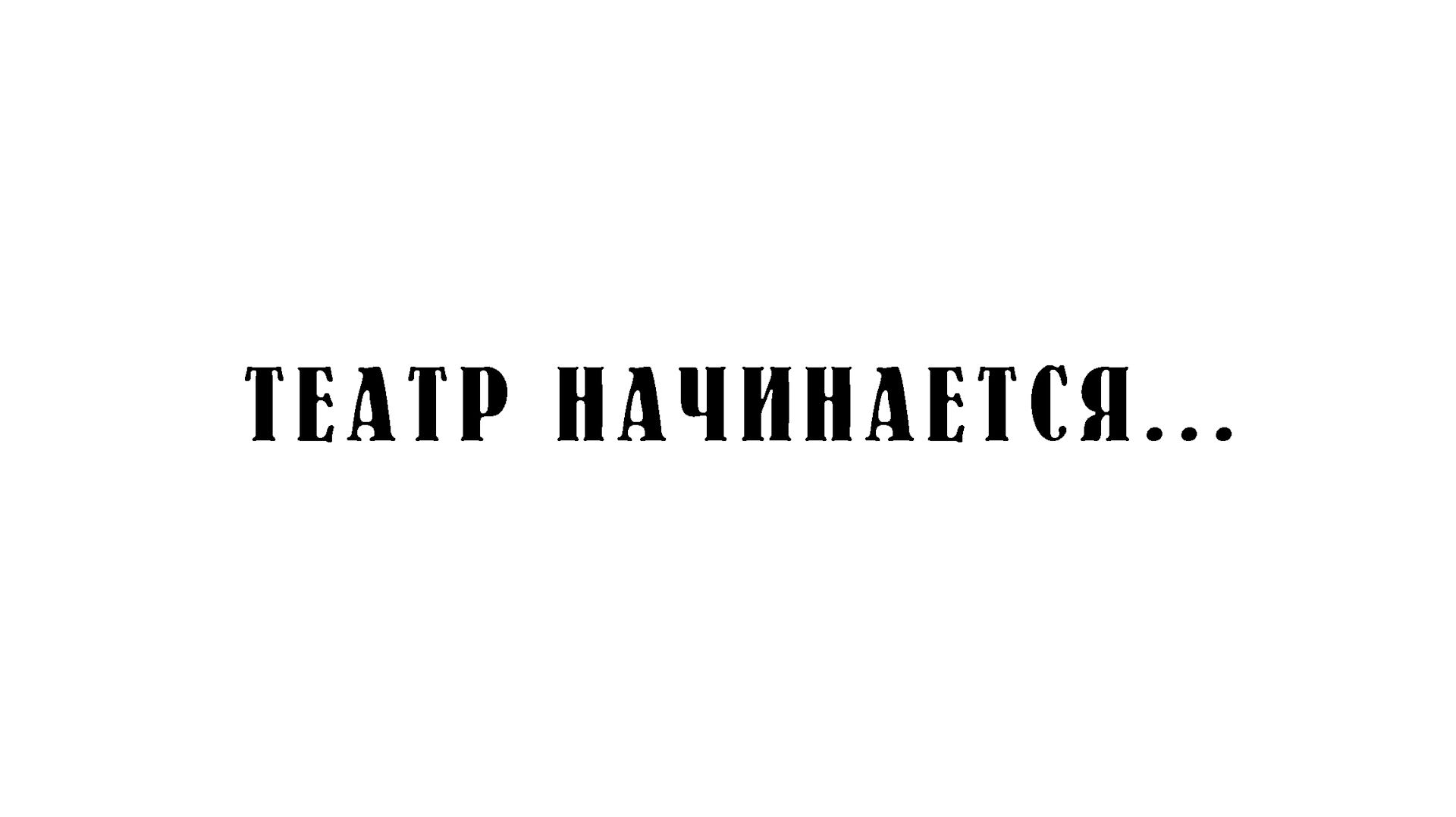ТРЕЙЛЕРЫ, АНОНСЫ