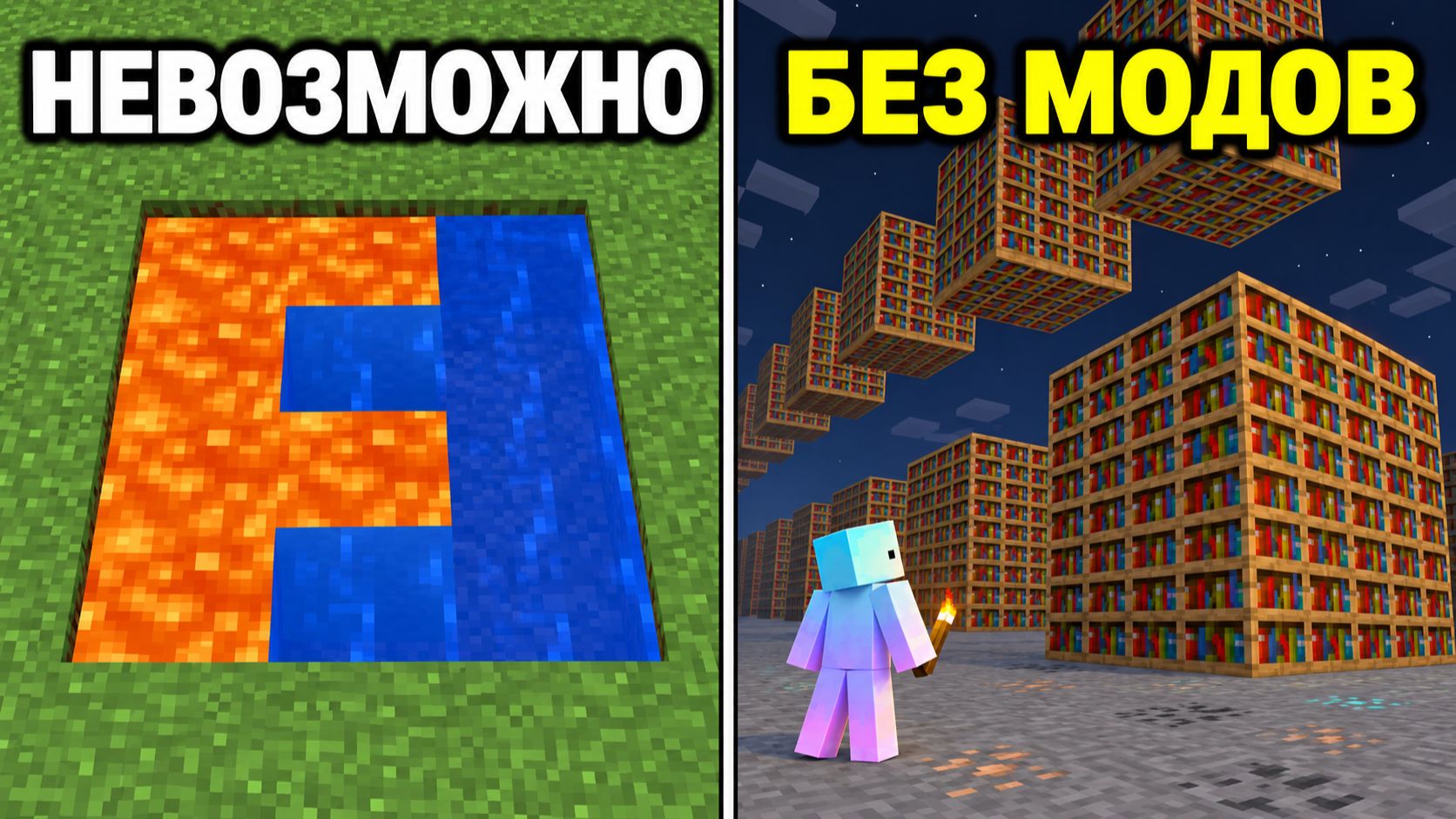 БЕЗУМНЫЕ ВЕЩИ в МАЙНКРАФТ Которые РЕАЛЬНО СУЩЕСТВУЮТ !