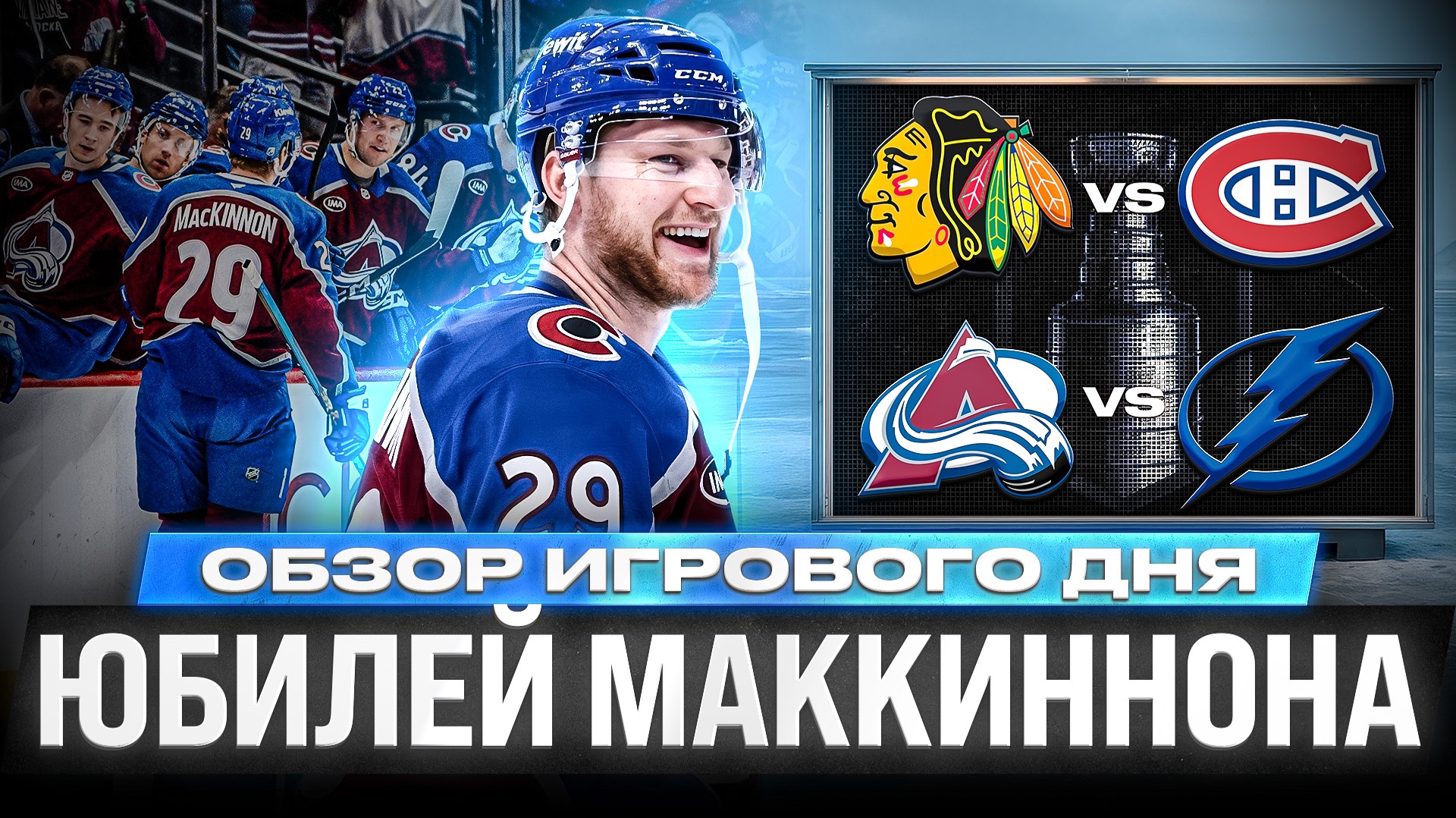 Обзоры матчей НХЛ 2026/27