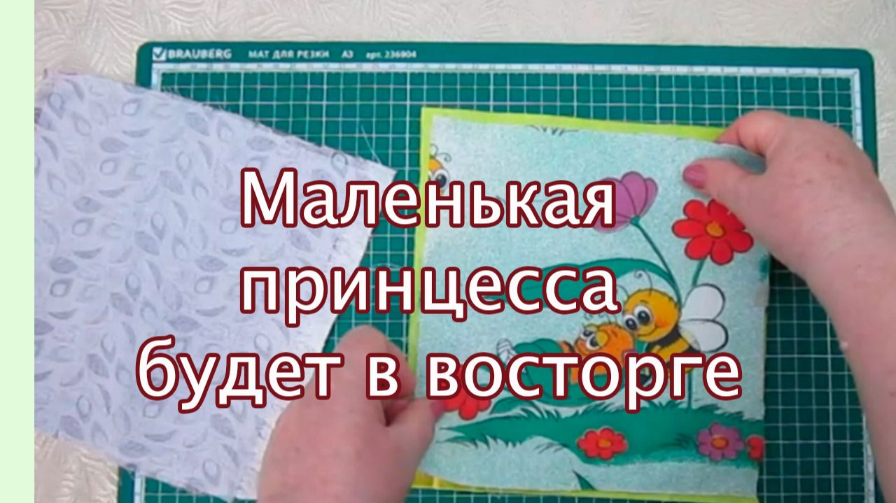 Сшила панно-подставку для маленькой девочки. Принцесса довольна!