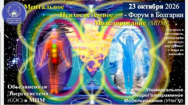 МПМ (ментальное психосистемное моделирование)
