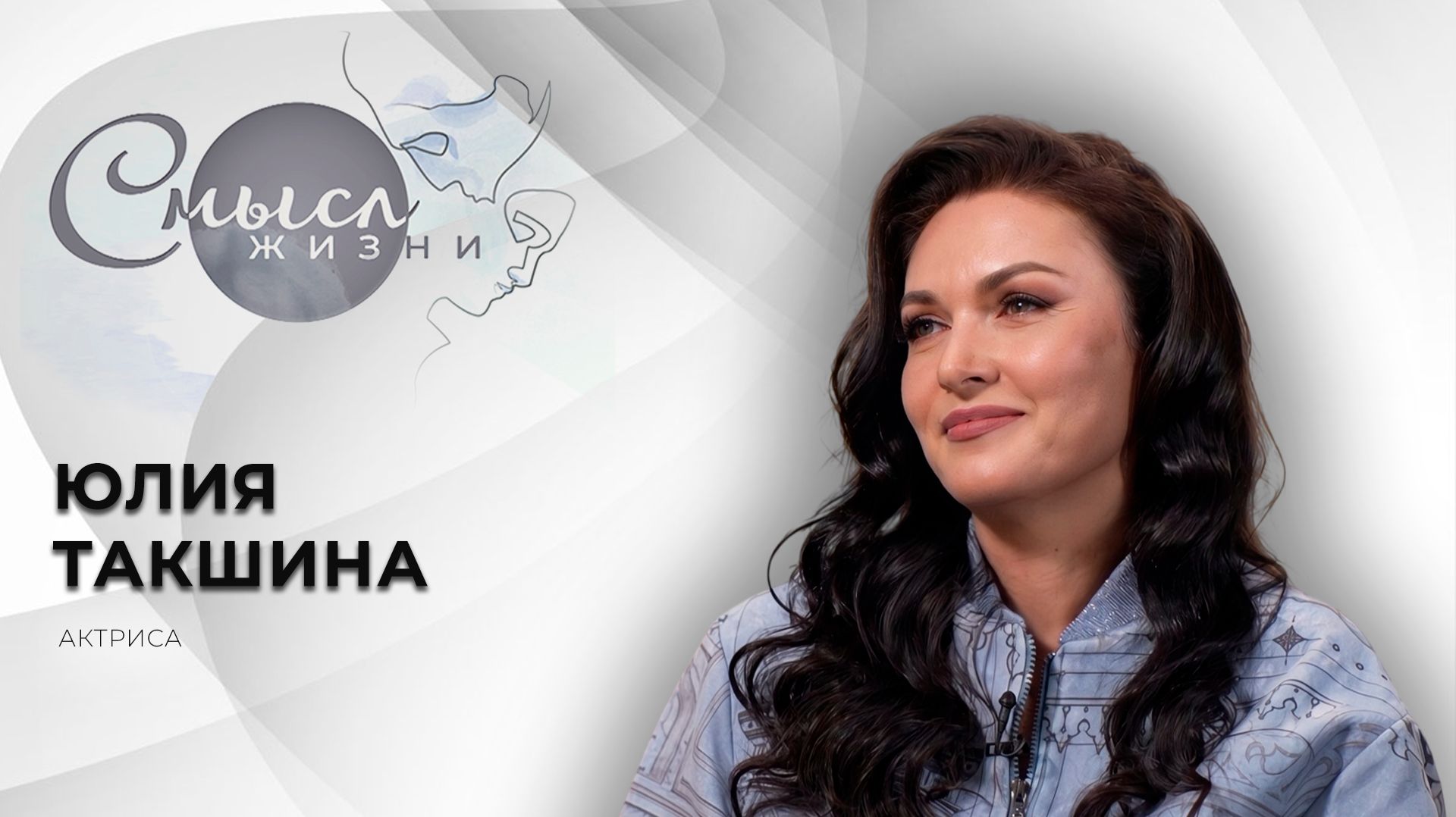 Смысл жизни