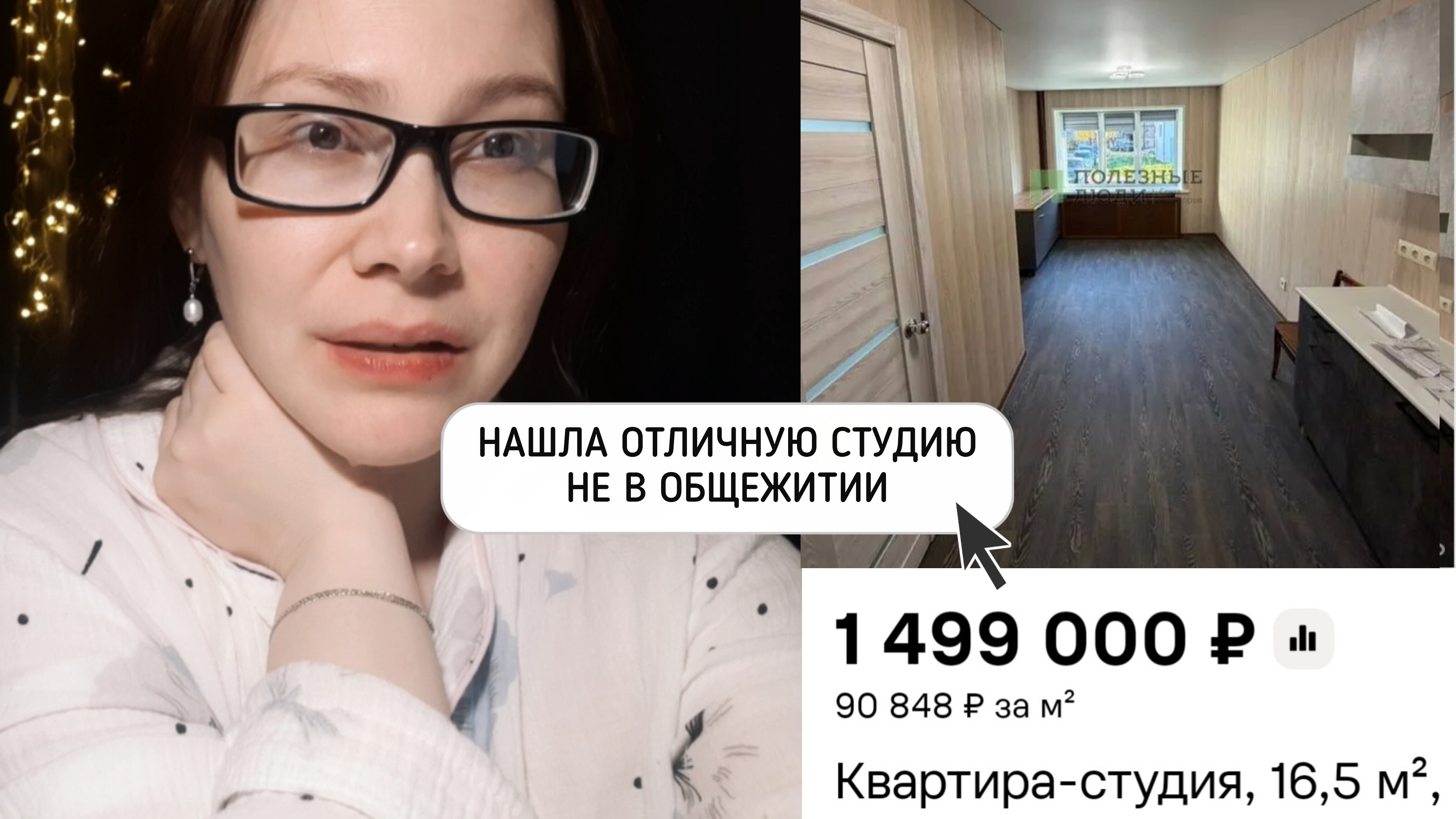 НАШЛА СТУДИЮ В ИЖЕВСКЕ 16,5 МЕТРОВ, СТОИТ ЛИ ЕХАТЬ НА ПРОСМРТР?