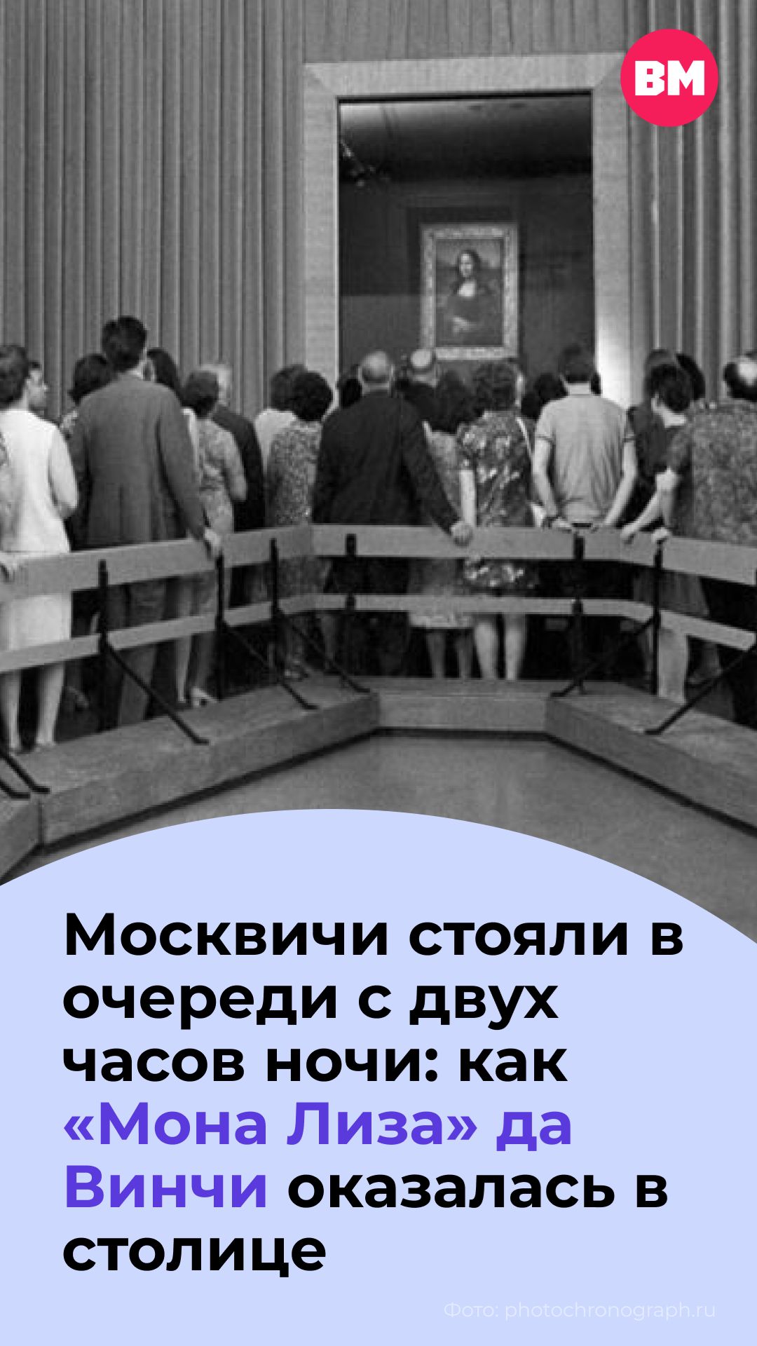 Москвичи стояли в очереди с двух часов ночи: как «Мона Лиза» да Винчи оказалась в столице