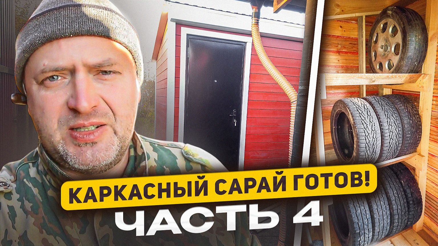 Сарай 2.3 х 1.7 м.