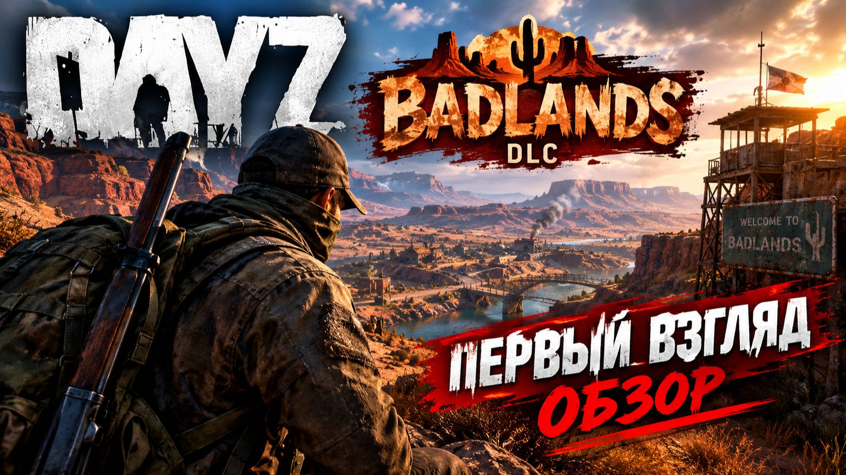 🔥 DAYZ BADLANDS DLC — НОВЫЕ ЗЕМЛИ, НОВЫЕ ОПАСНОСТИ! 😱 Первый заход и обзор дополнения