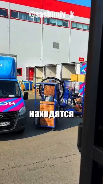 Девушка показала один день работы водителем грузовика на популярном маркетплейсе.