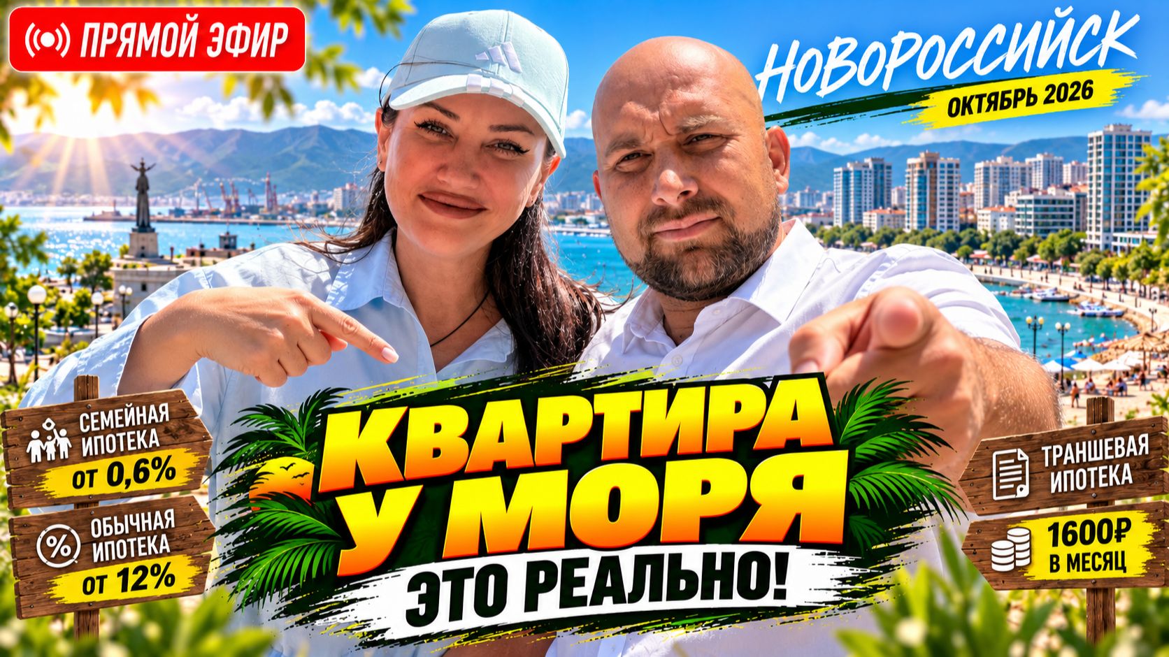 НЕОЖИДАННО, но факт! Купить КВАРТИРУ в Новороссийске СТАЛО ПРОЩЕ. Доступная ИПОТЕКА для всех!