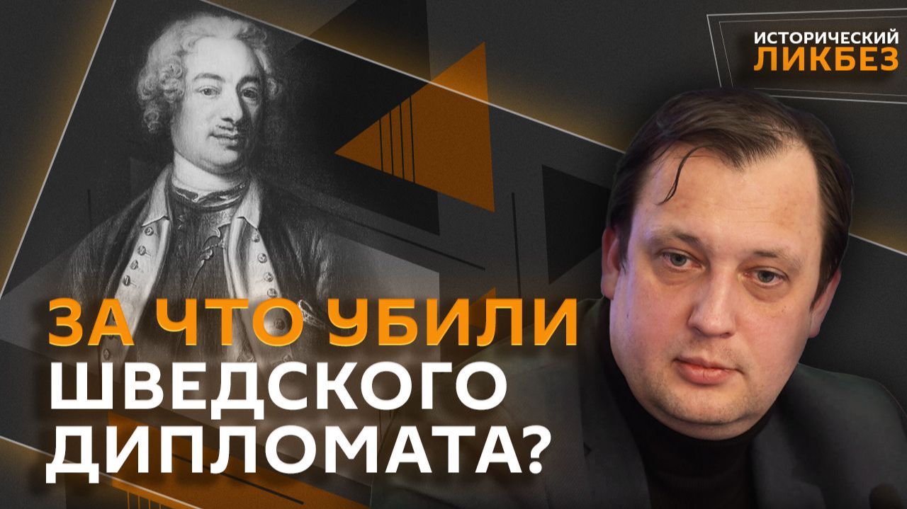 Исторический ликбез с Егором Яковлевым