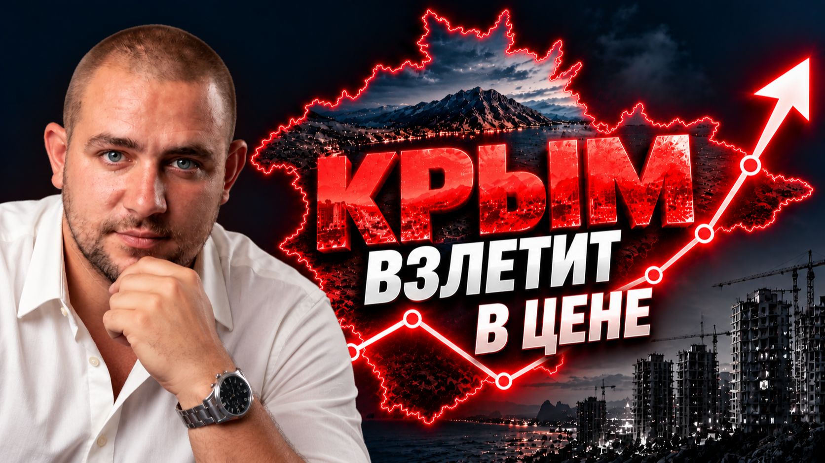 Недвижимость Крыма