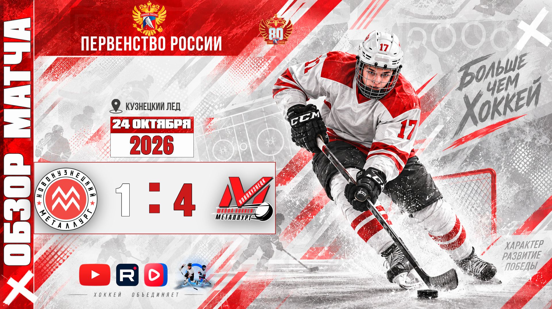 ОБЗОРЫ МАТЧЕЙ. СЕЗОН 26-27