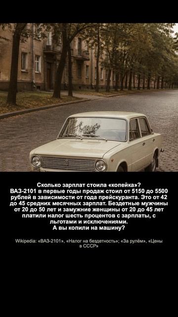 Работа и деньги в СССР