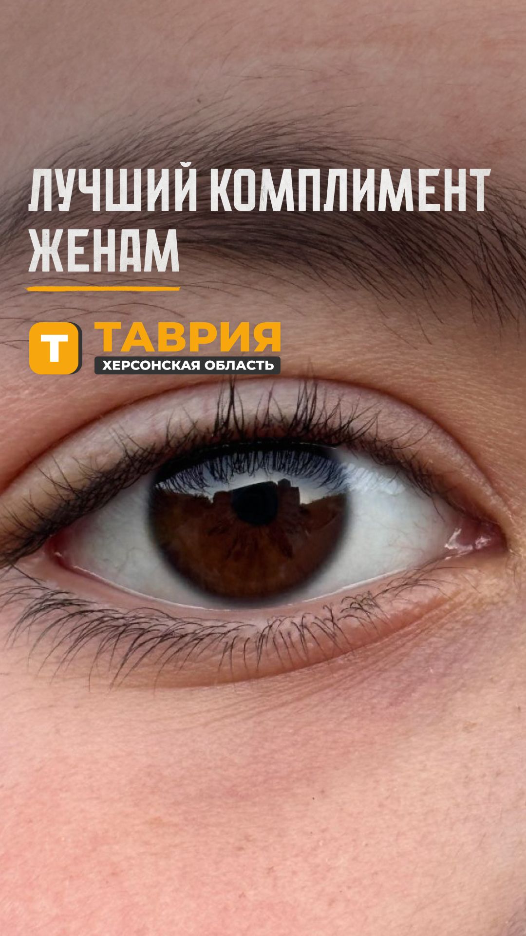 Лучший комплимент женам