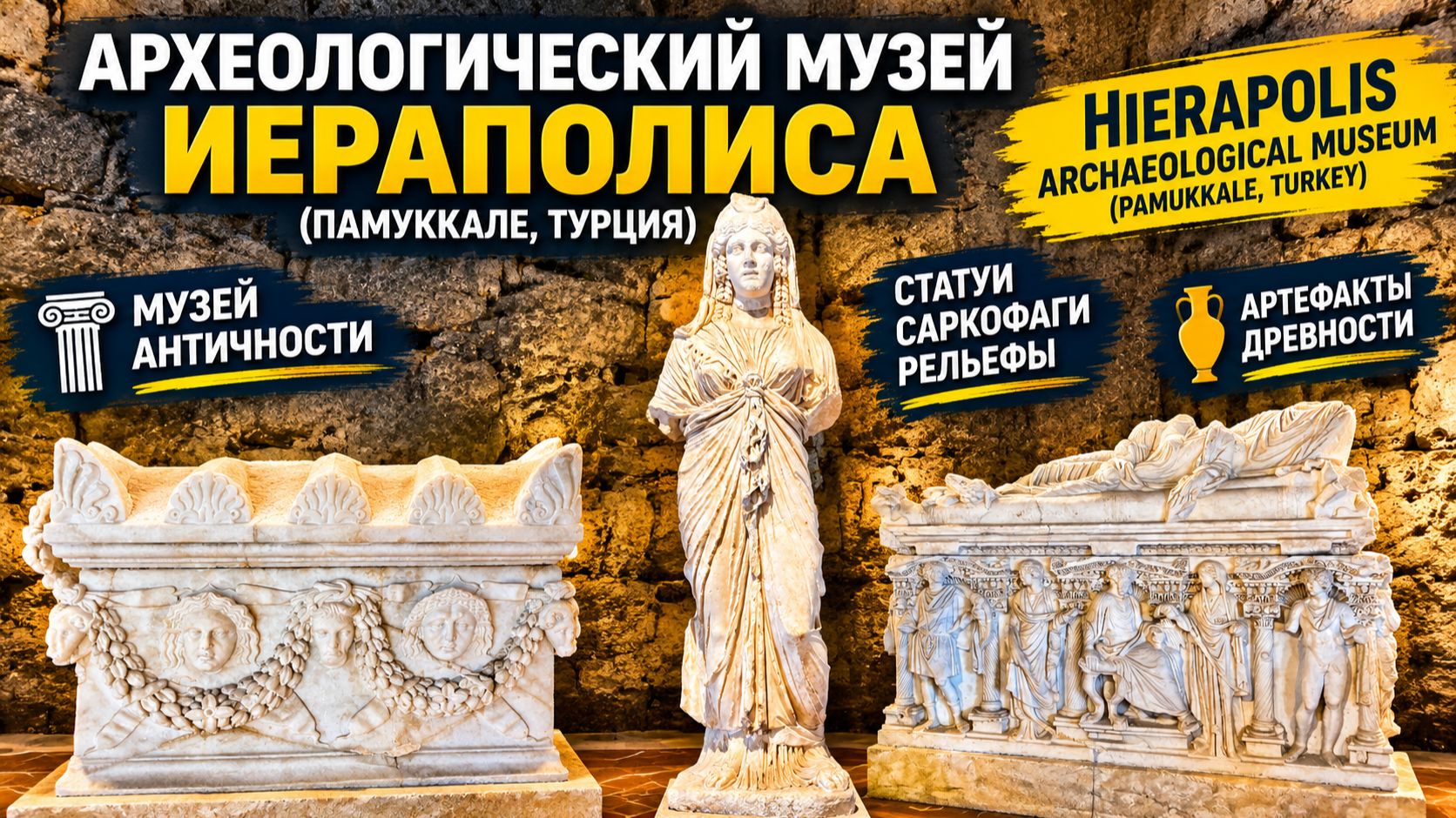 Турция (Музеи, выставки, достопримечательности)