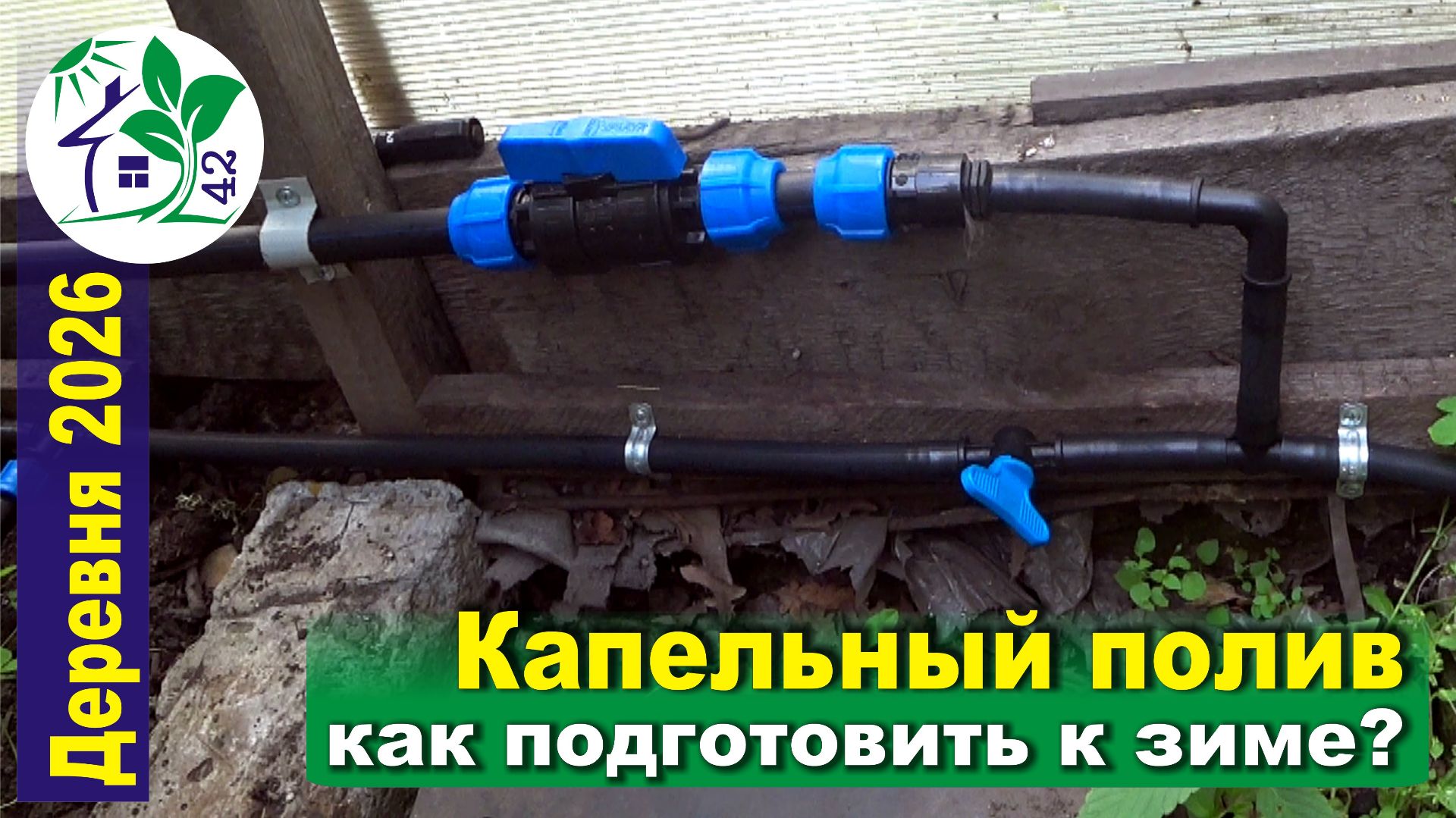 Жизнь в деревне - Своя земля 42
