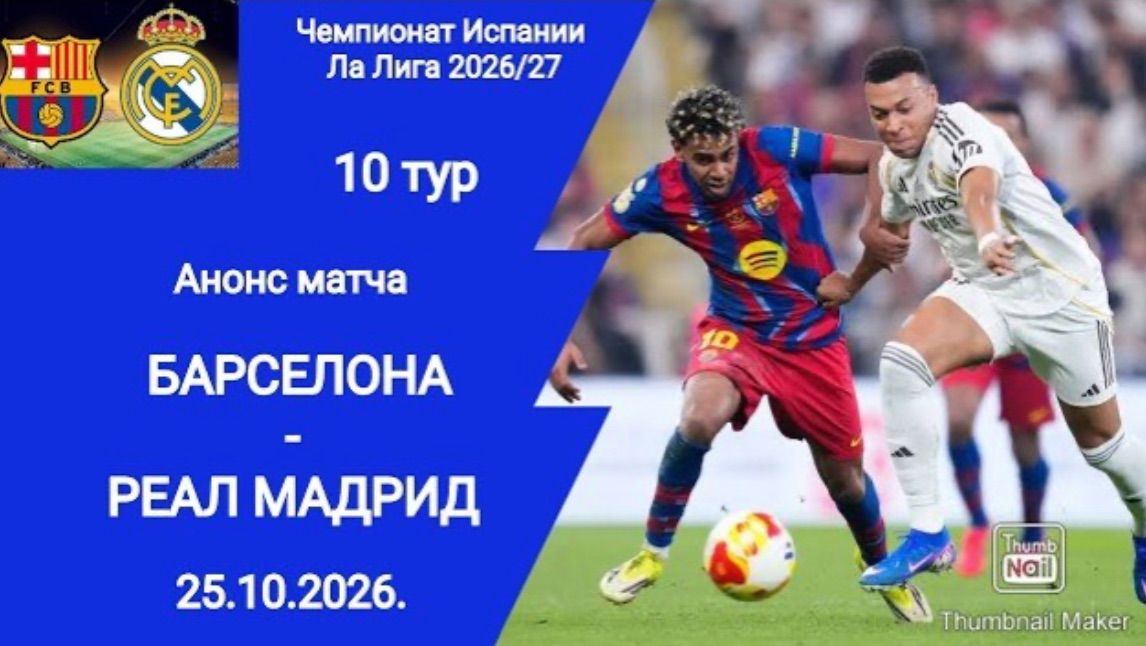 Футбол! Лига Наций и футбольные новости