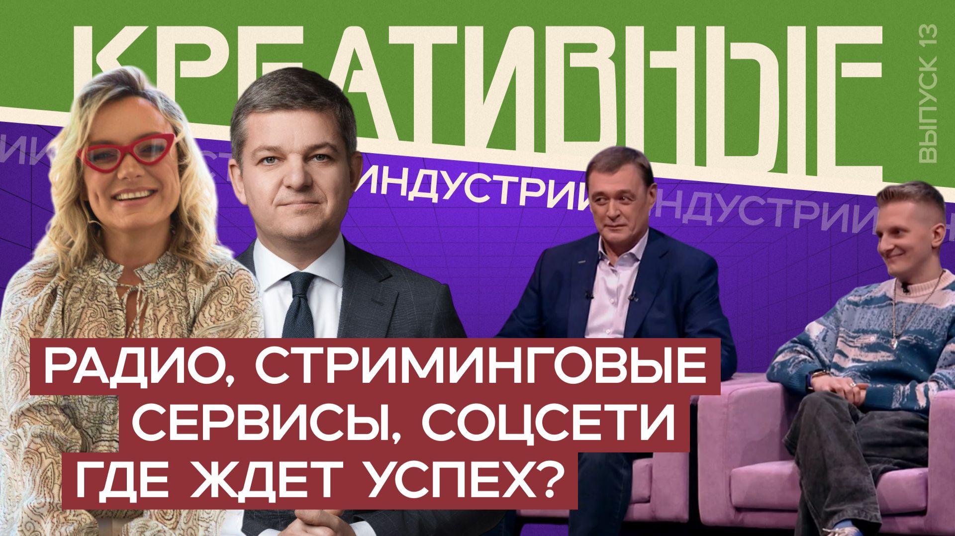 Подкаст ″Креативные индустрии″
