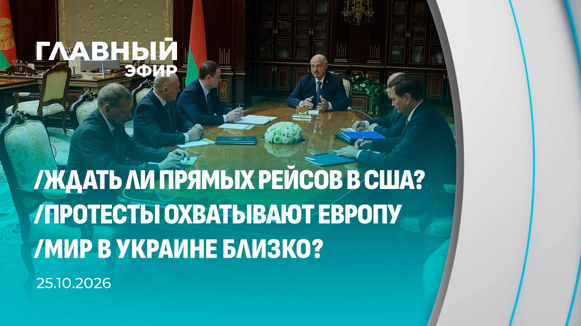 Главный эфир