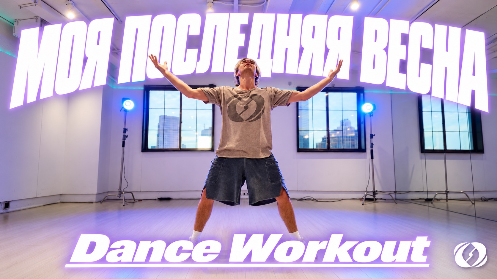 SALSATION®️ Fitness хореографии