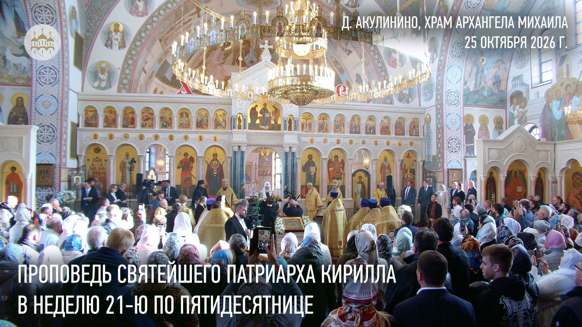 Проповеди