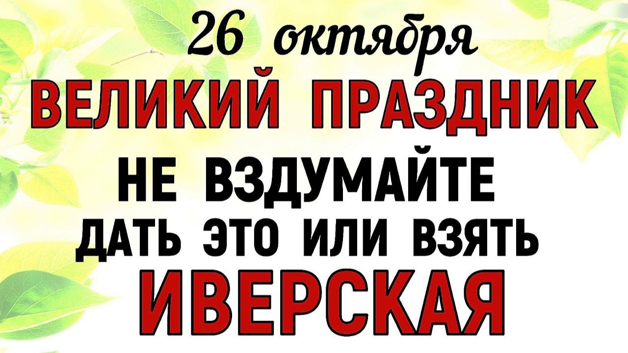 26 октября праздник День Агафона. Что нельзя делать 26 октября. Народные Традиции и Приметы.